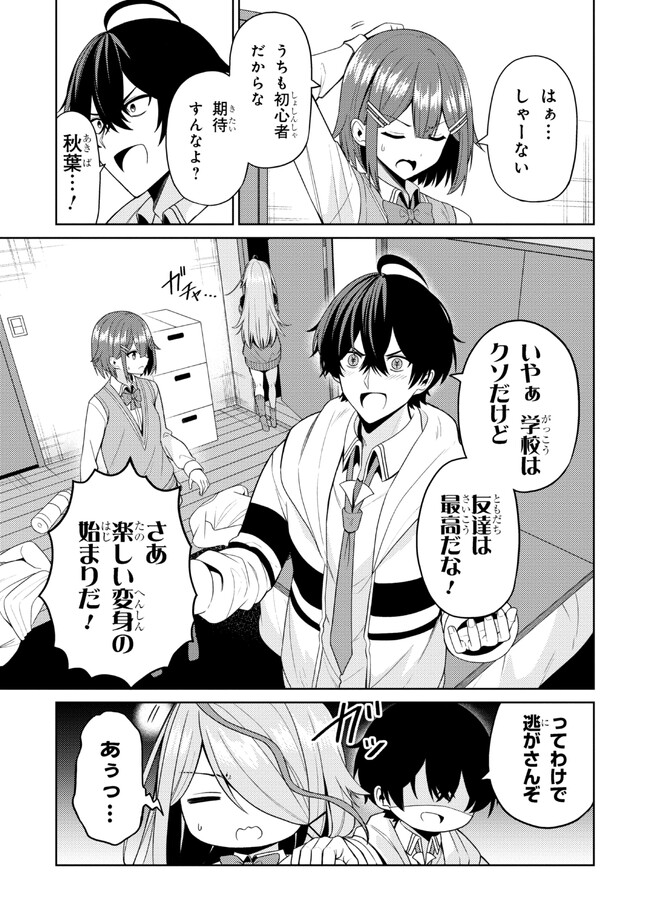 顔さえよければいい教室 第3.1話 - Page 4