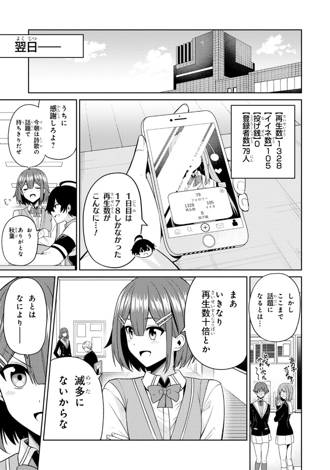 顔さえよければいい教室 第3.1話 - Page 5