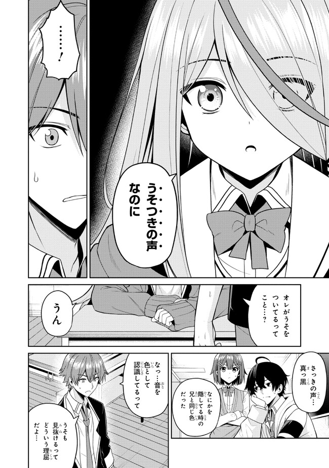 顔さえよければいい教室 第3.1話 - Page 11