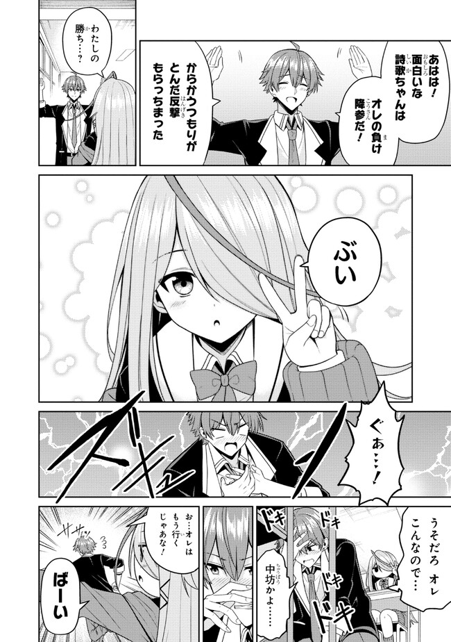 顔さえよければいい教室 第3.1話 - Page 12