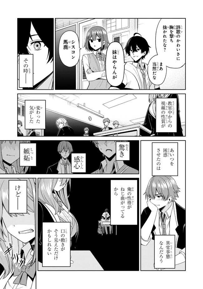 顔さえよければいい教室 第3.1話 - Page 14