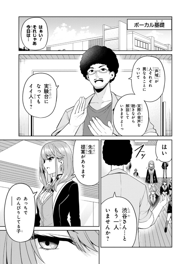 顔さえよければいい教室 第3.2話 - Page 1