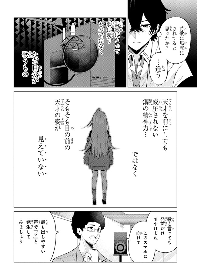 顔さえよければいい教室 第3.2話 - Page 4