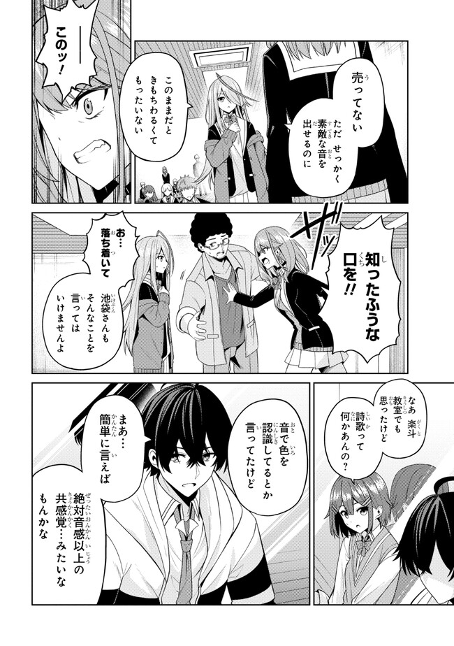 顔さえよければいい教室 第3.2話 - Page 10