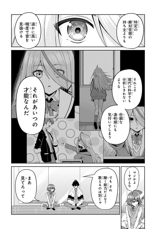 顔さえよければいい教室 第3.2話 - Page 12