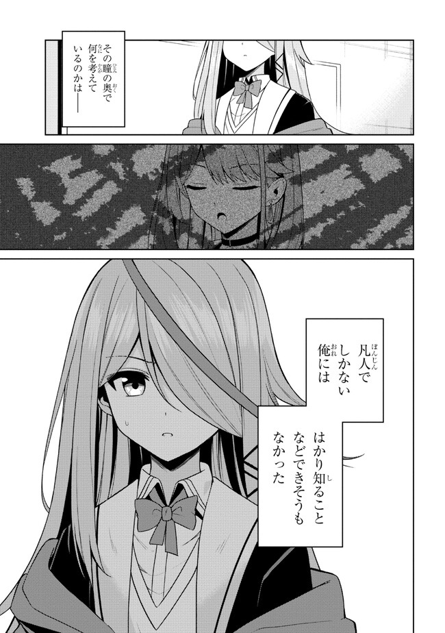 顔さえよければいい教室 第3.2話 - Page 19