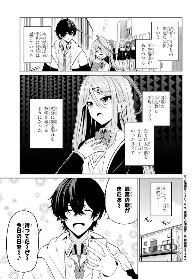 顔さえよければいい教室 第4.1話 - Page 1