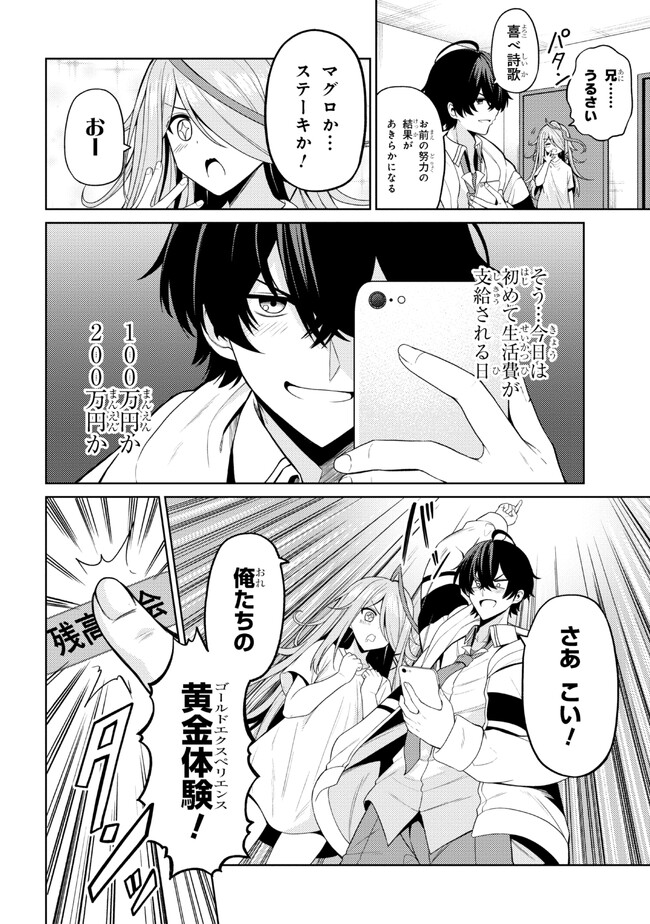 顔さえよければいい教室 第4.1話 - Page 3