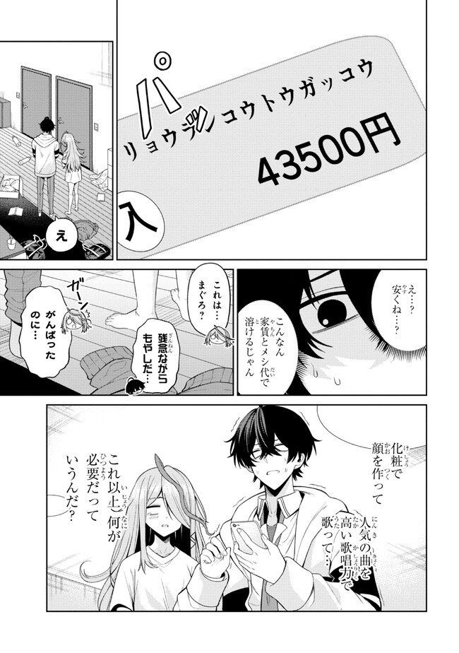 顔さえよければいい教室 第4.1話 - Page 4