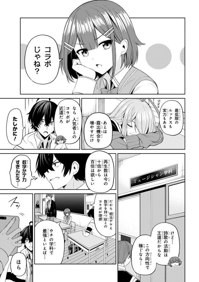 顔さえよければいい教室 第4.1話 - Page 6