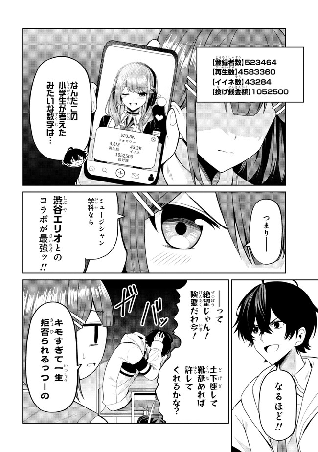 顔さえよければいい教室 第4.1話 - Page 7