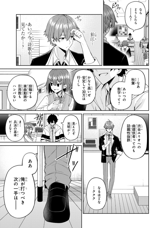 顔さえよければいい教室 第4.1話 - Page 7