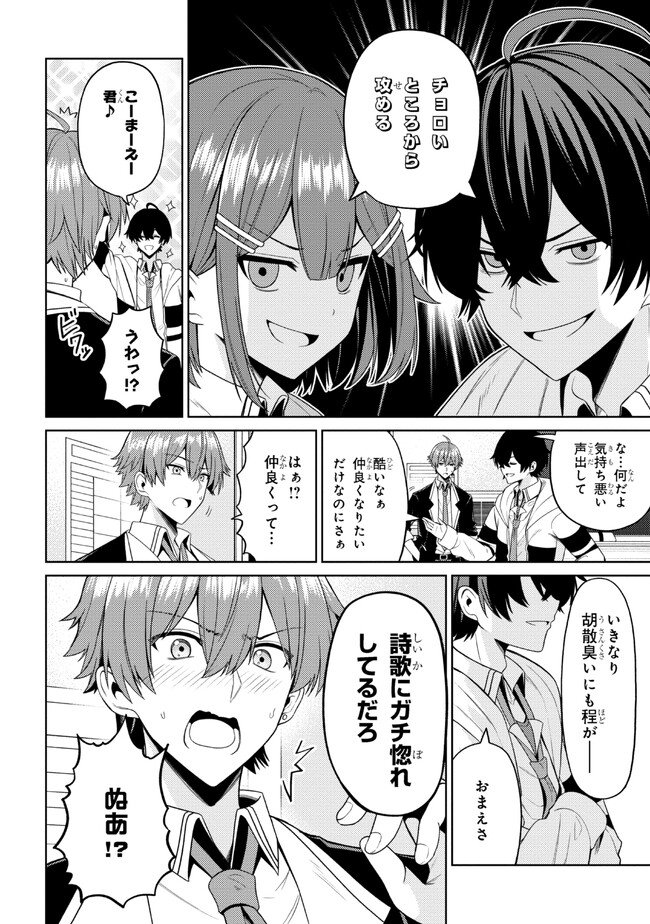 顔さえよければいい教室 第4.1話 - Page 9