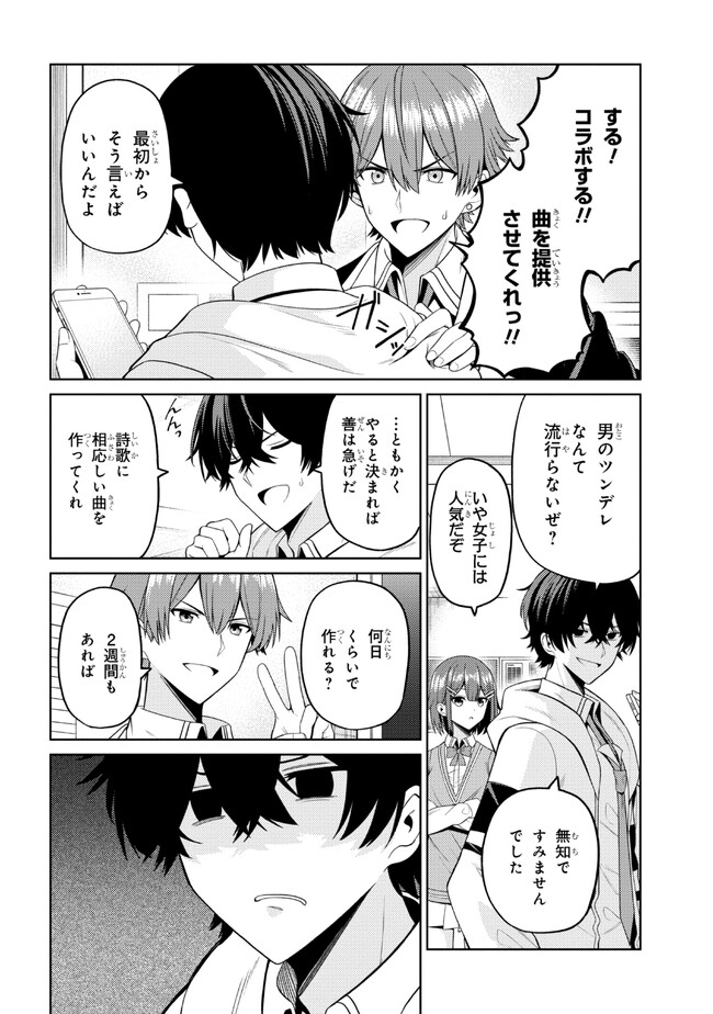 顔さえよければいい教室 第4.1話 - Page 11