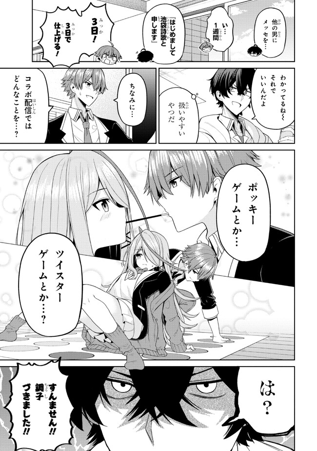 顔さえよければいい教室 第4.1話 - Page 12