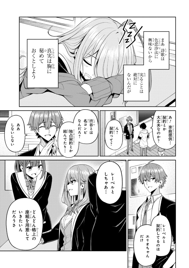 顔さえよければいい教室 第4.1話 - Page 13