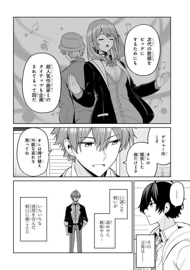 顔さえよければいい教室 第4.1話 - Page 15