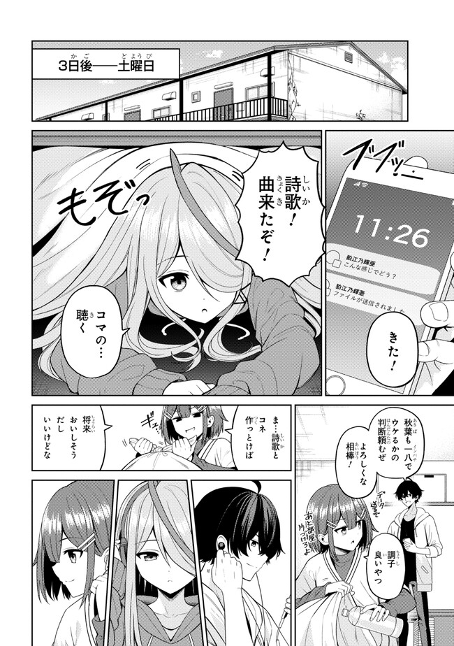 顔さえよければいい教室 第4.2話 - Page 2