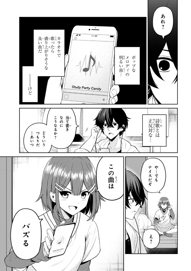 顔さえよければいい教室 第4.2話 - Page 3