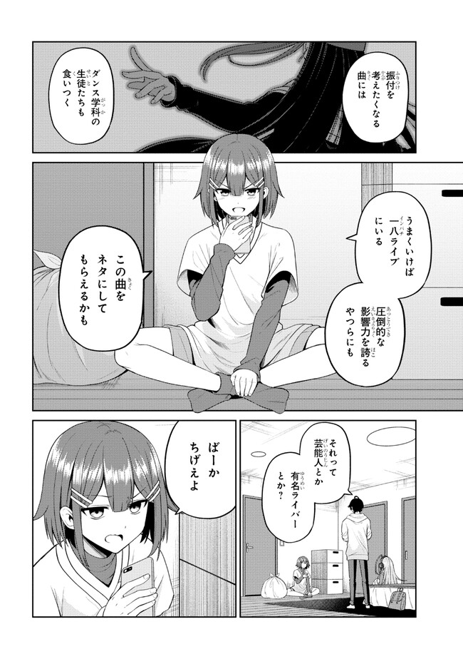 顔さえよければいい教室 第4.2話 - Page 4