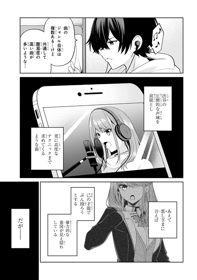 顔さえよければいい教室 第4.2話 - Page 7