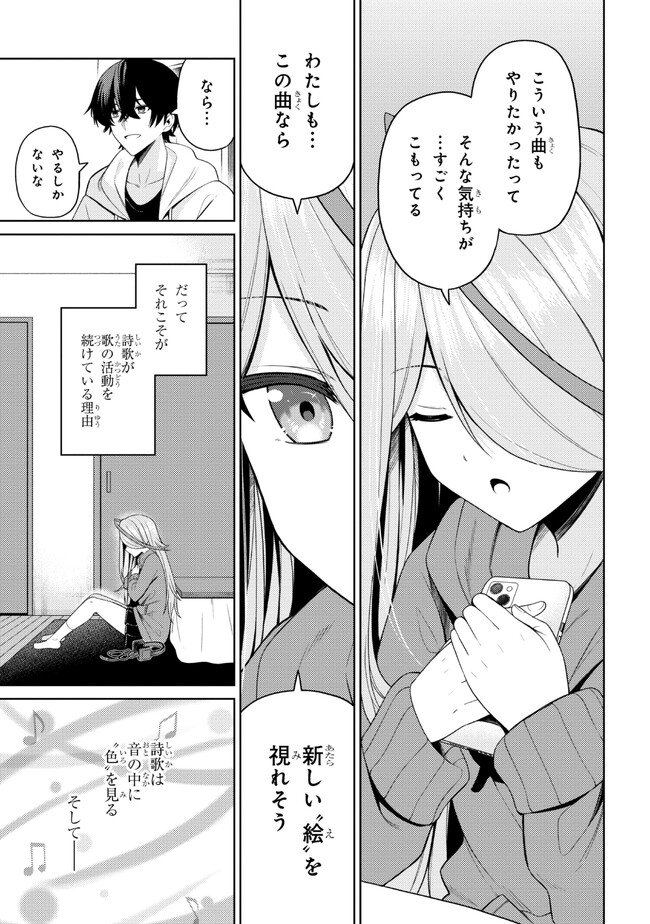 顔さえよければいい教室 第4.2話 - Page 9