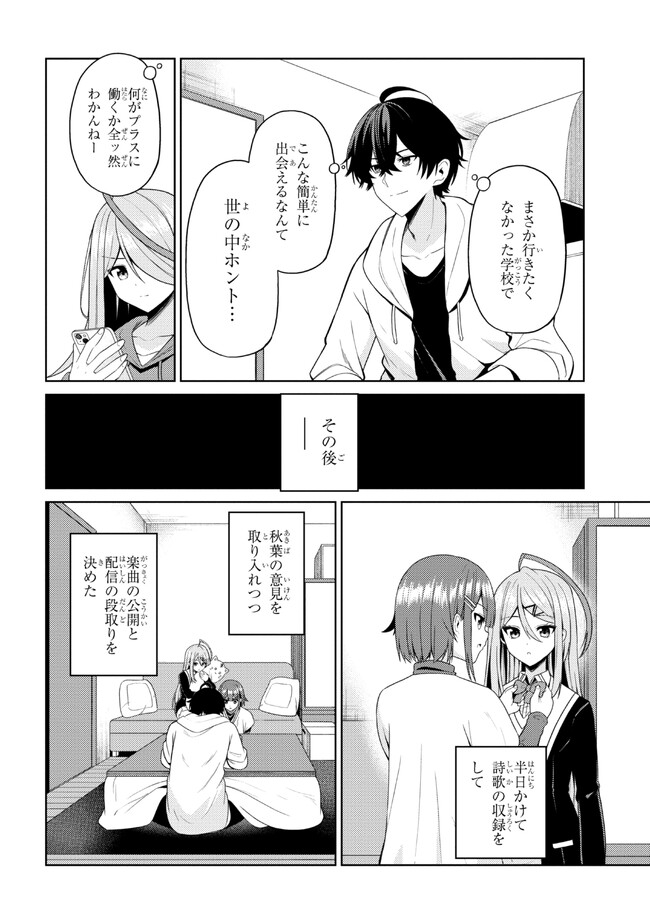 顔さえよければいい教室 第4.2話 - Page 12