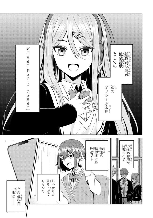 顔さえよければいい教室 第4.2話 - Page 12