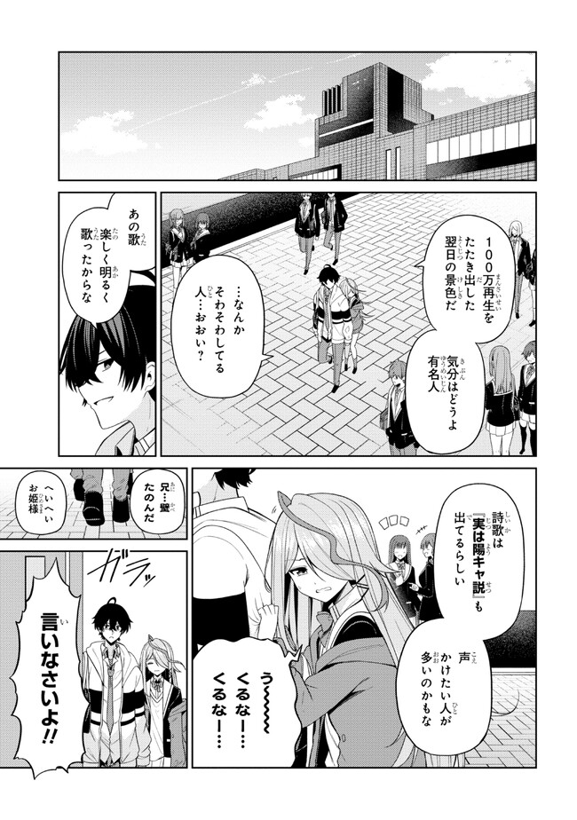 顔さえよければいい教室 第4.2話 - Page 15