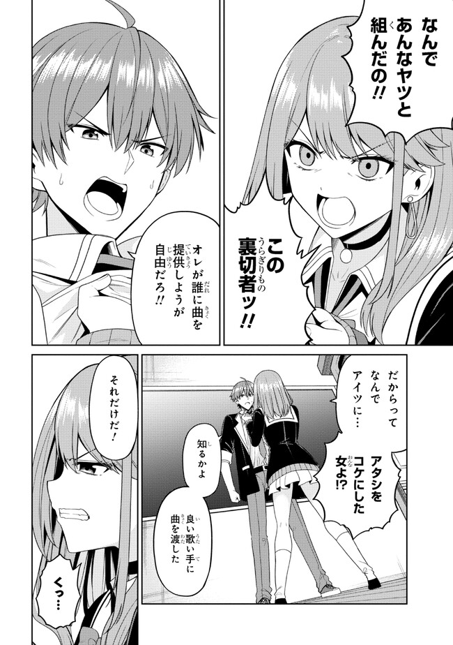 顔さえよければいい教室 第4.2話 - Page 16