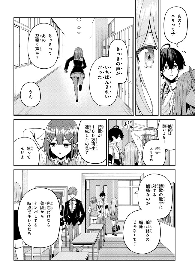 顔さえよければいい教室 第4.2話 - Page 18