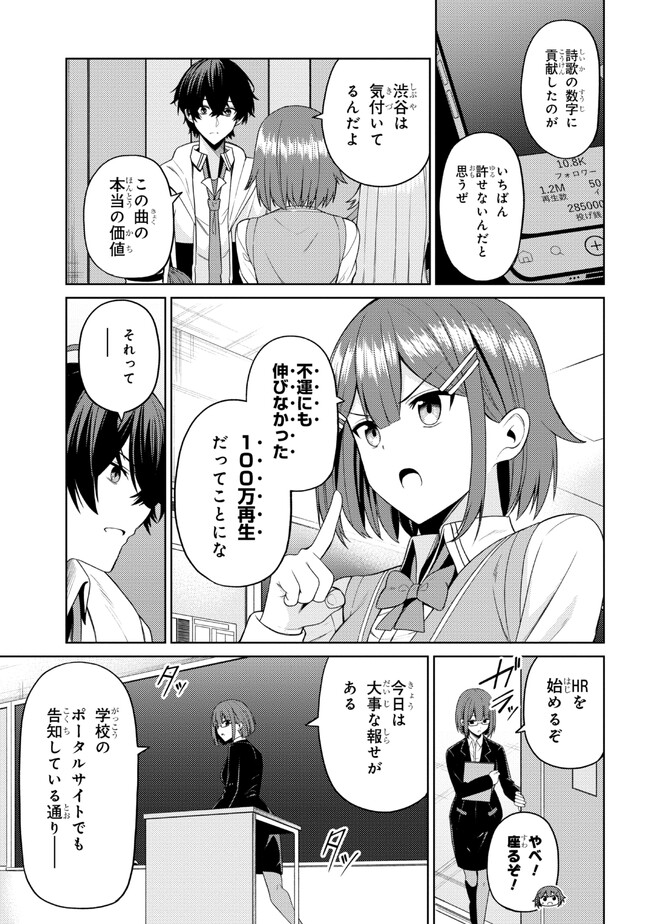 顔さえよければいい教室 第4.2話 - Page 18