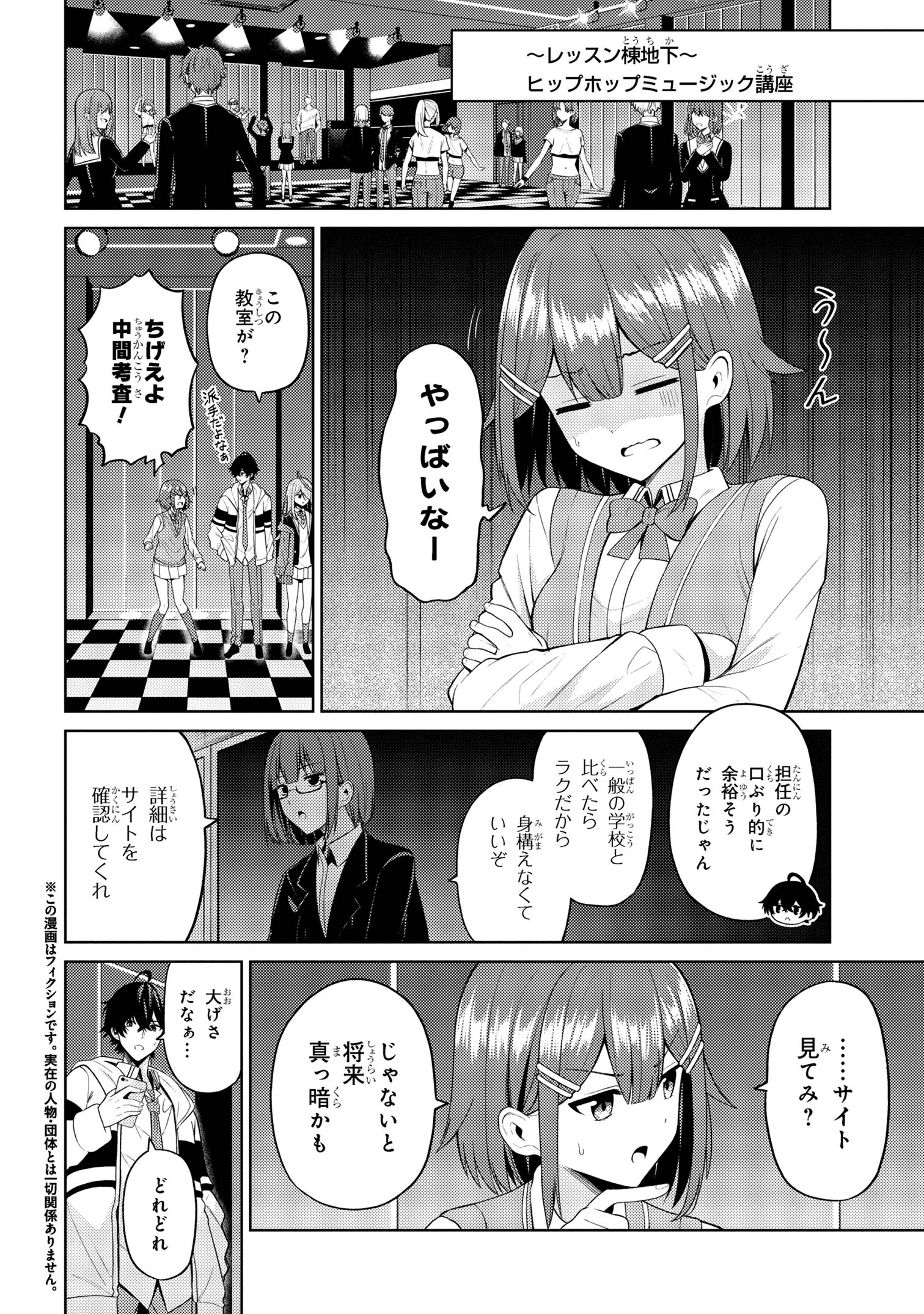 顔さえよければいい教室 第5.1話 - Page 3