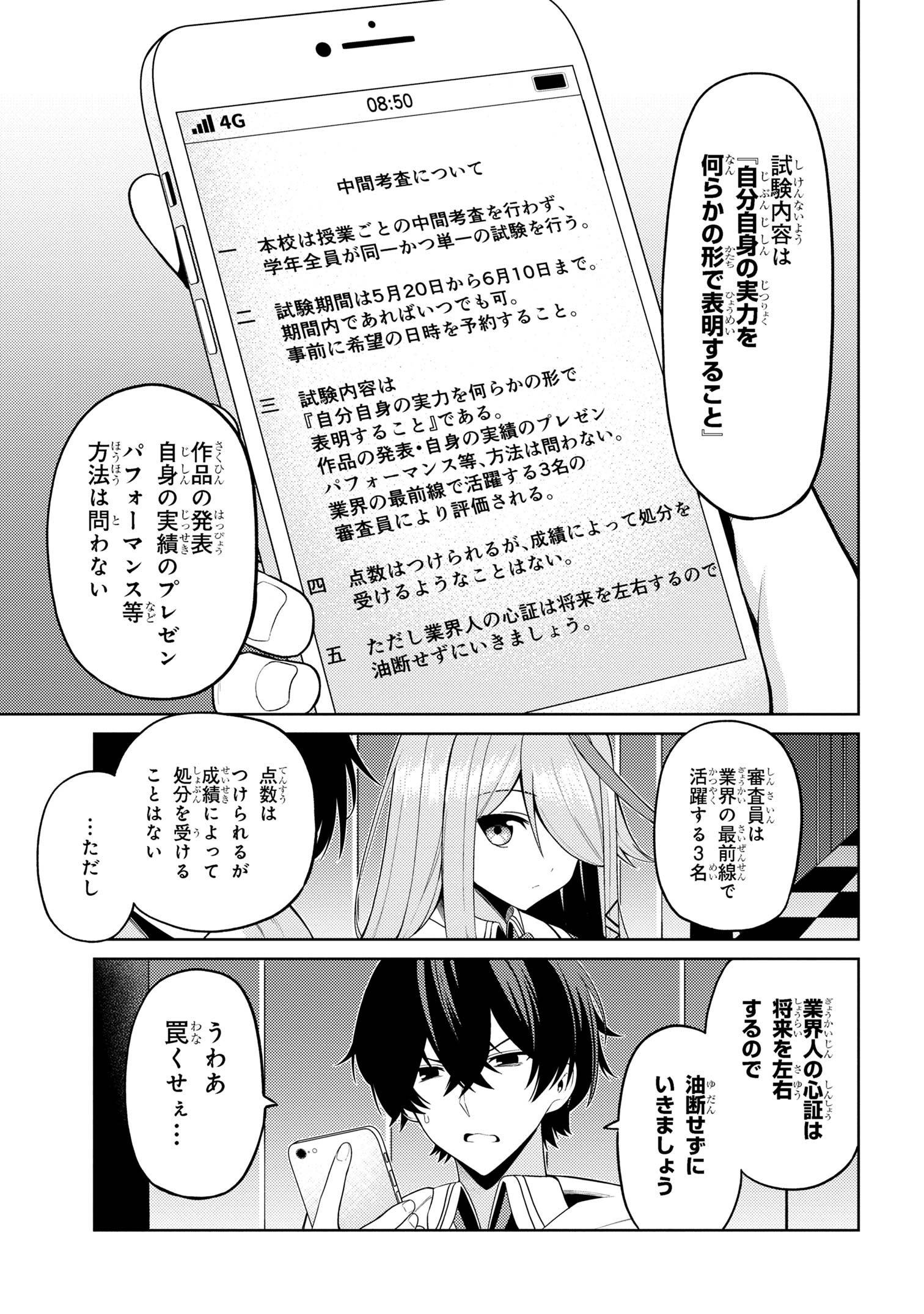 顔さえよければいい教室 第5.1話 - Page 4