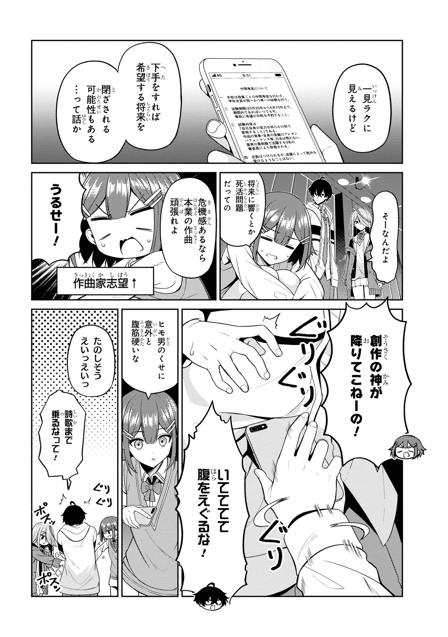 顔さえよければいい教室 第5.1話 - Page 4