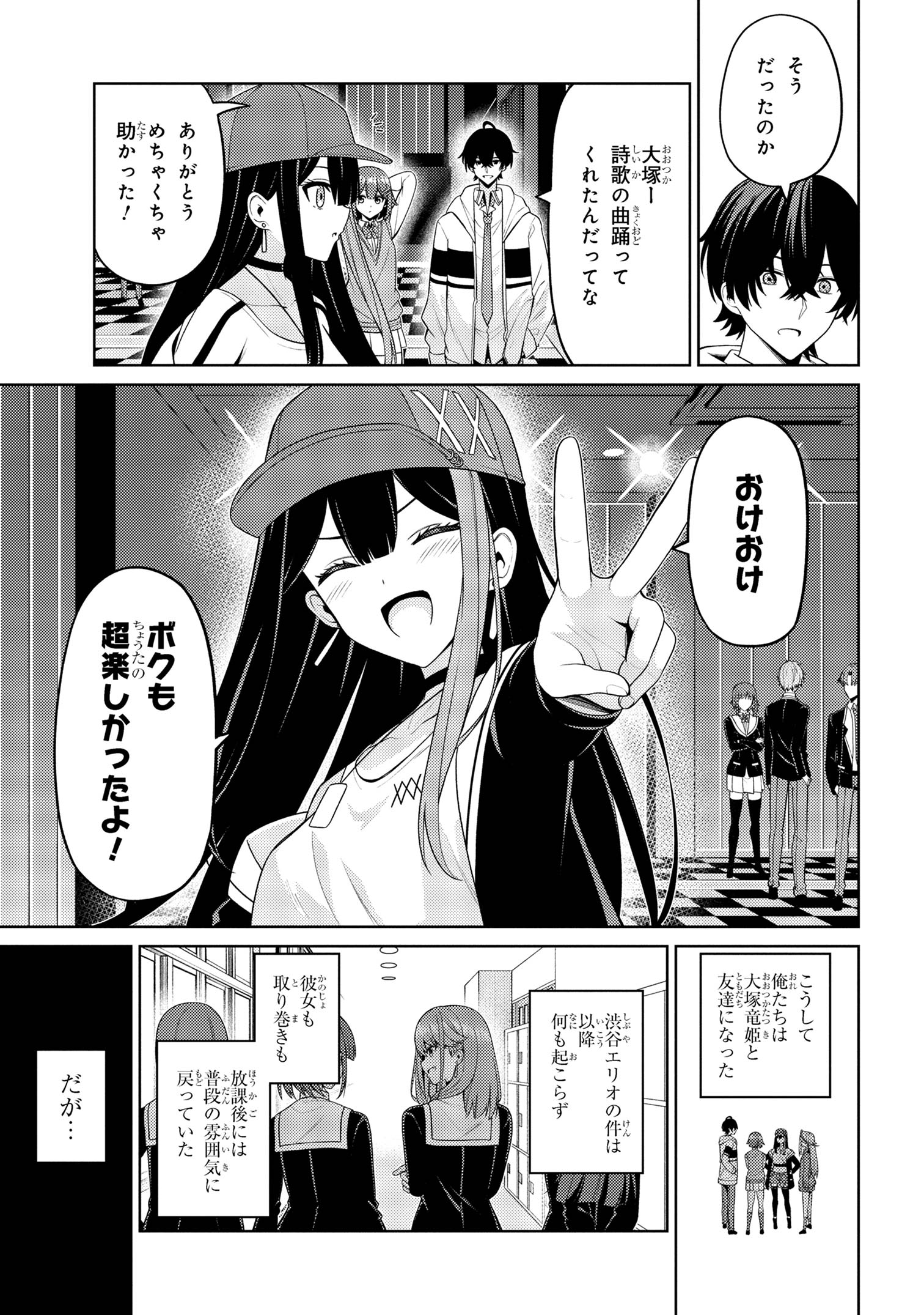 顔さえよければいい教室 第5.1話 - Page 10