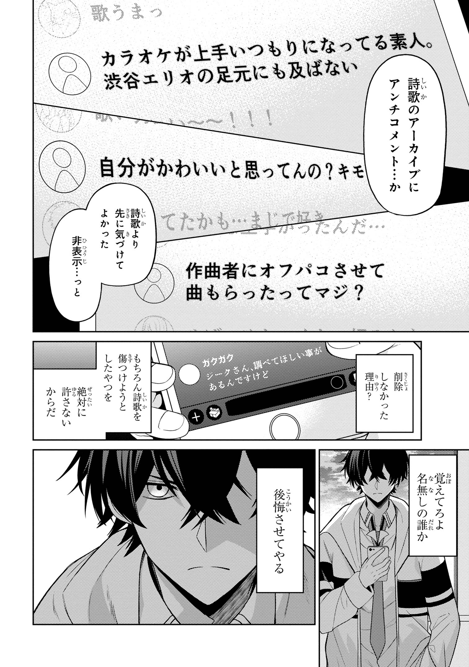 顔さえよければいい教室 第5.1話 - Page 10