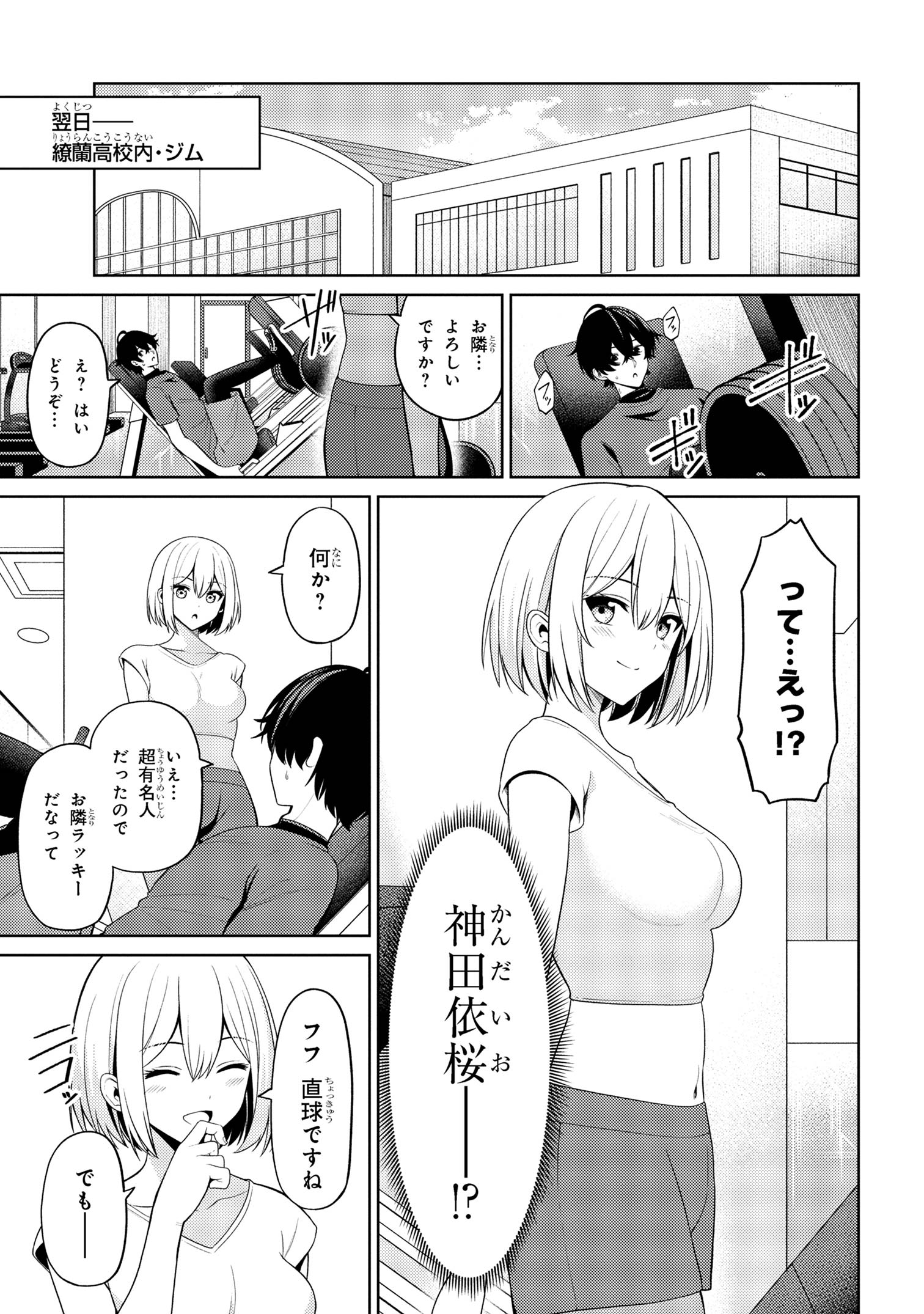 顔さえよければいい教室 第5.2話 - Page 1