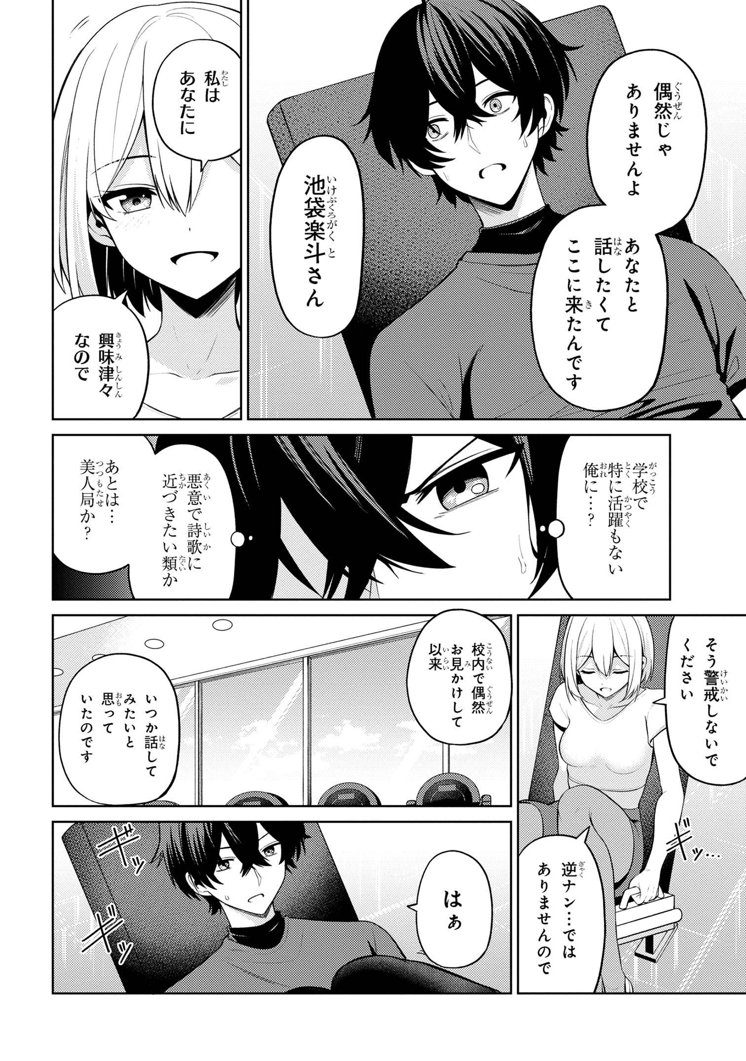 顔さえよければいい教室 第5.2話 - Page 2