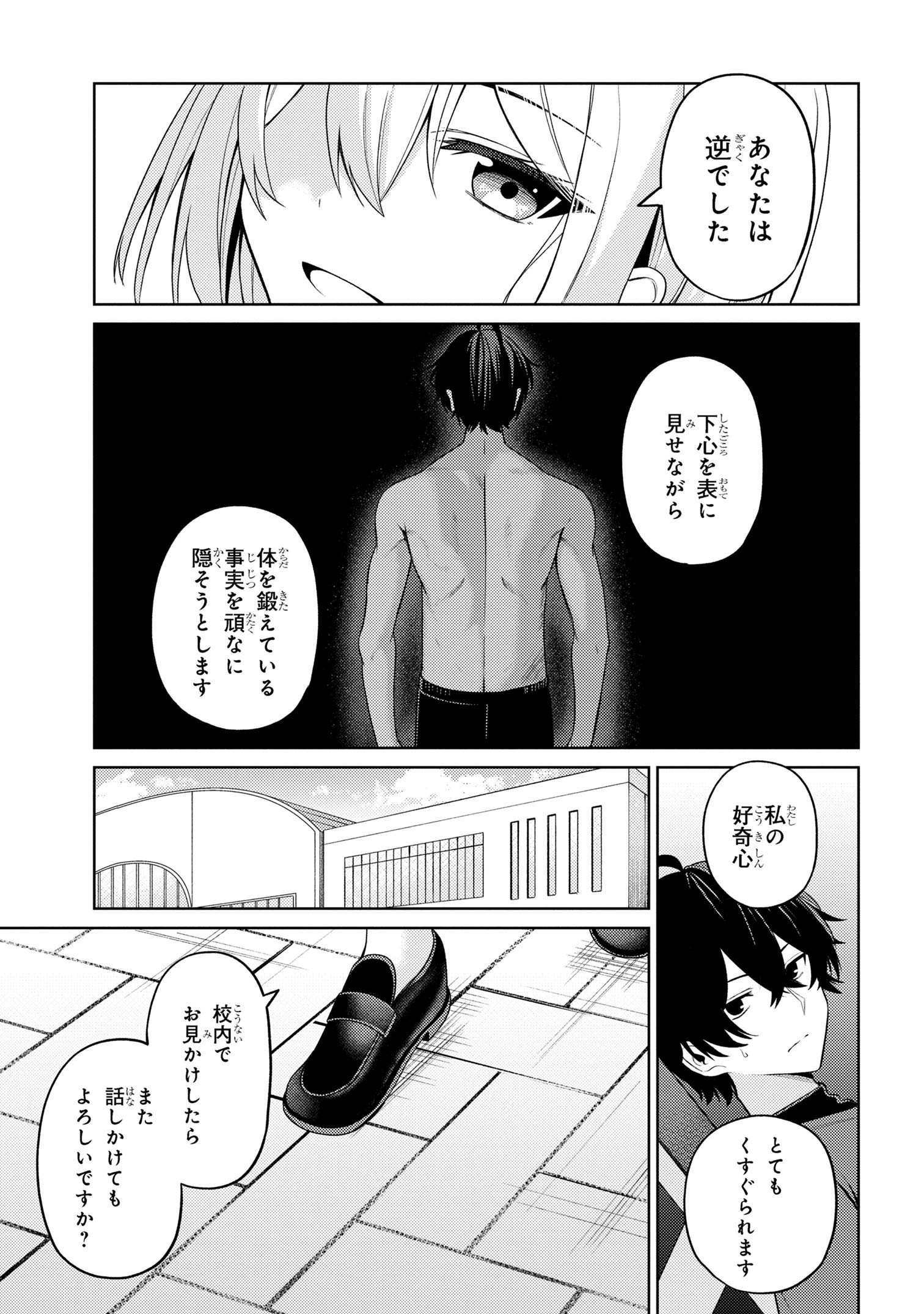 顔さえよければいい教室 第5.2話 - Page 5