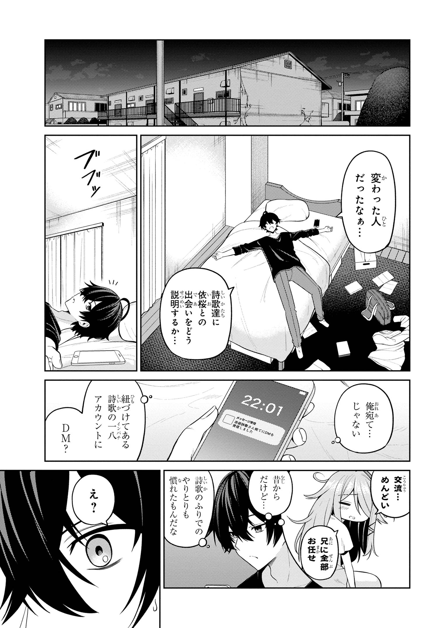 顔さえよければいい教室 第5.2話 - Page 7