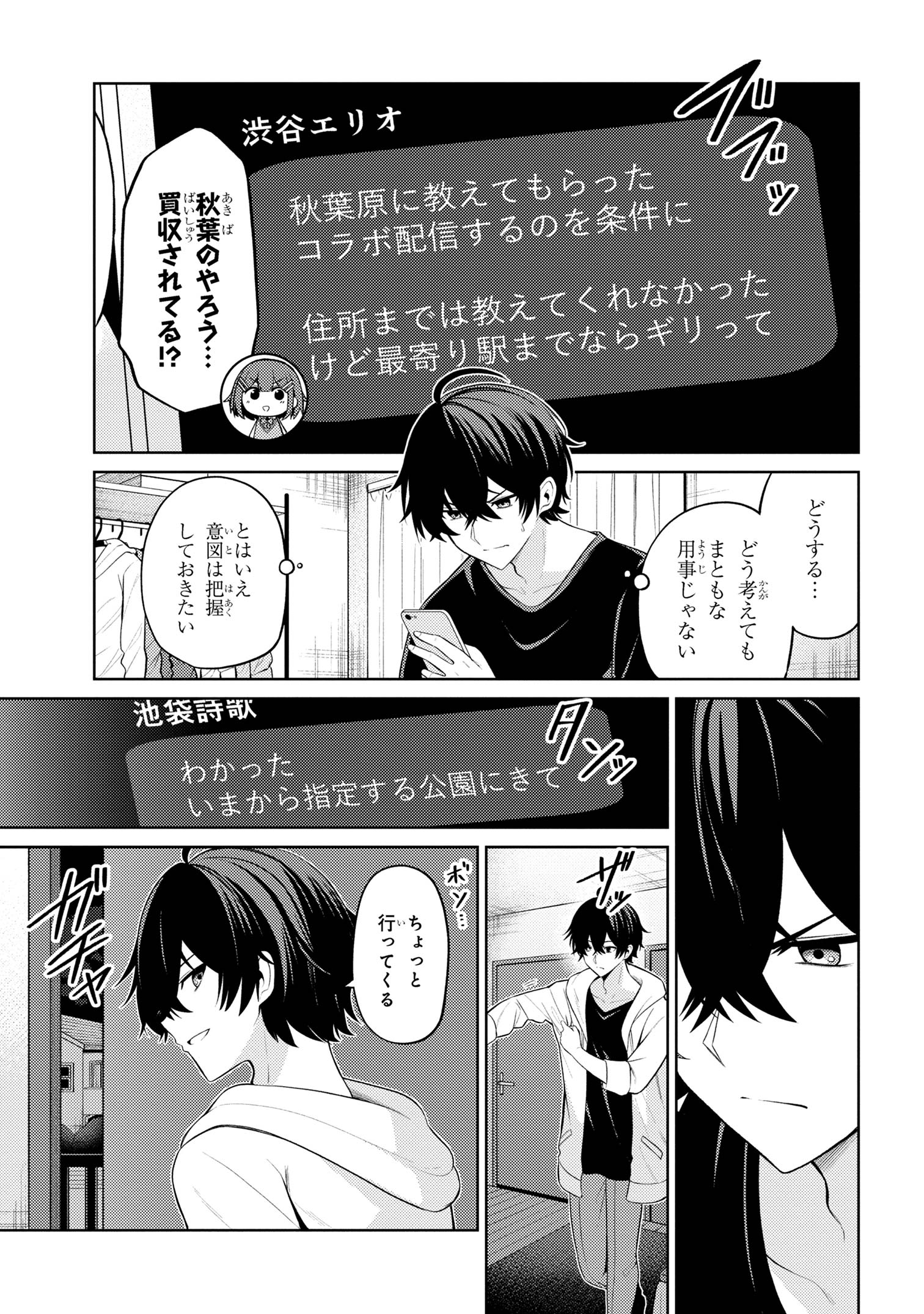 顔さえよければいい教室 第5.2話 - Page 9