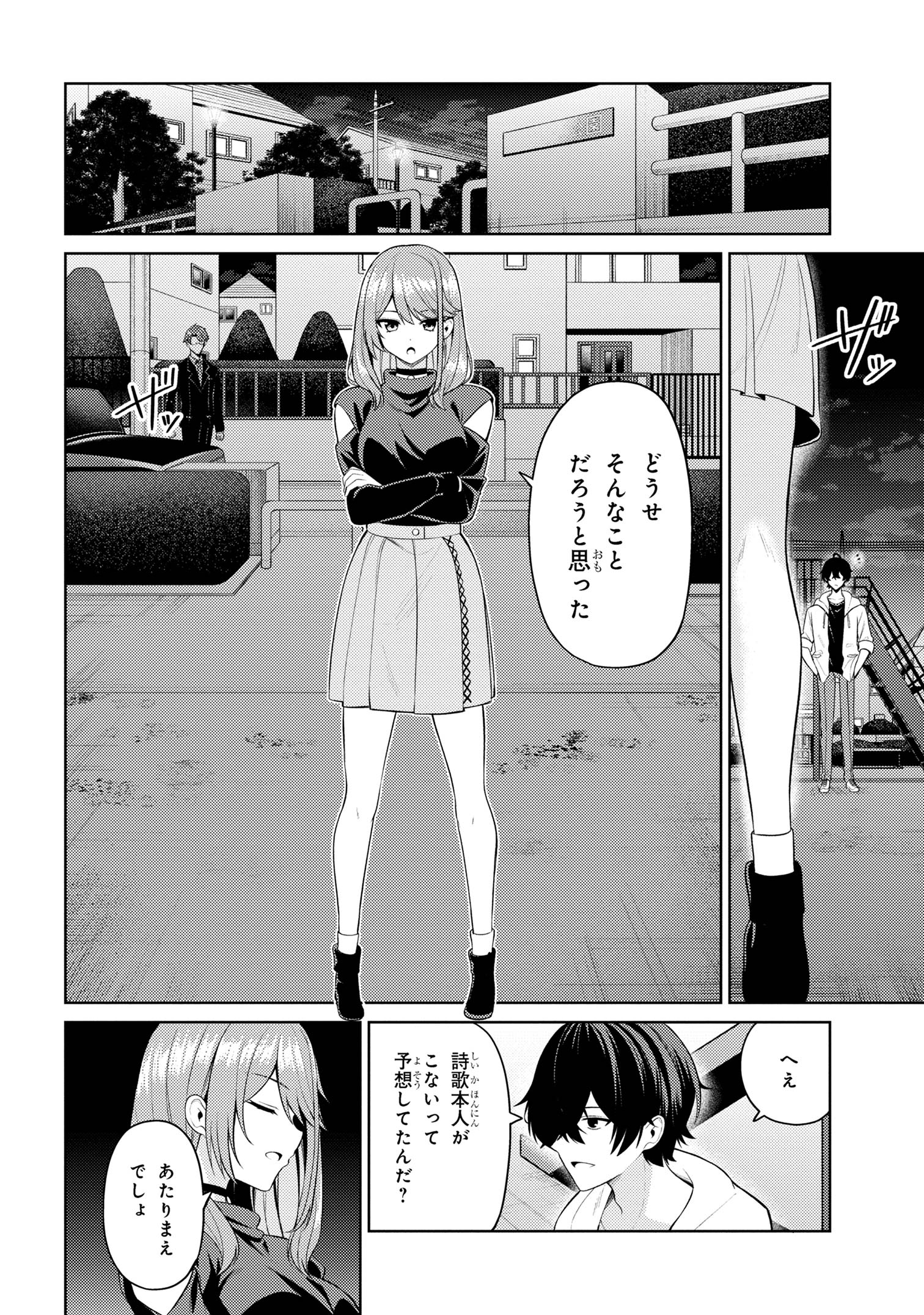 顔さえよければいい教室 第5.2話 - Page 10