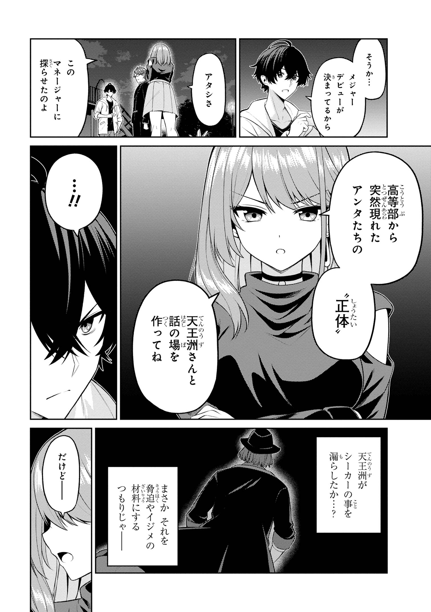 顔さえよければいい教室 第5.2話 - Page 12