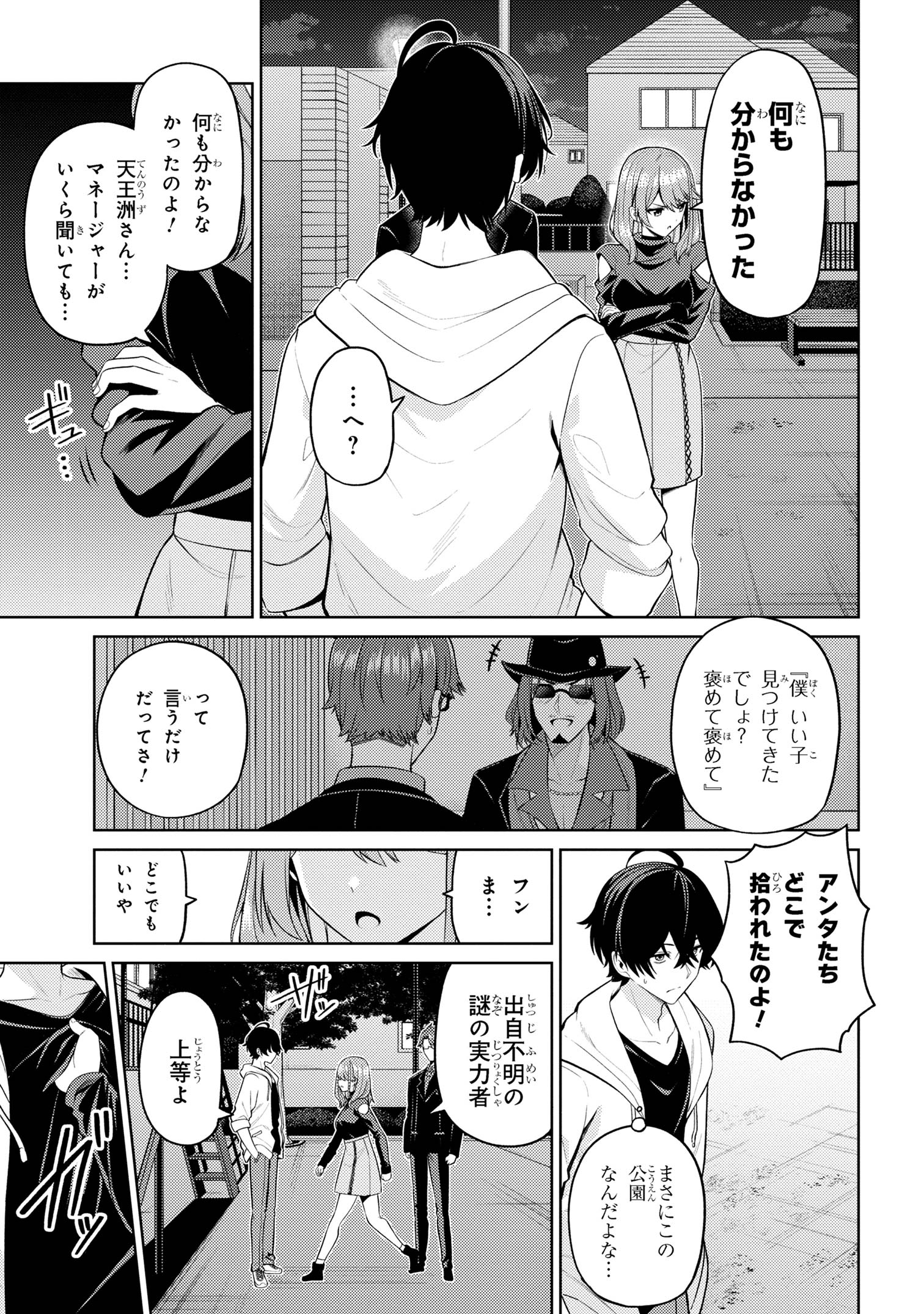 顔さえよければいい教室 第5.2話 - Page 13