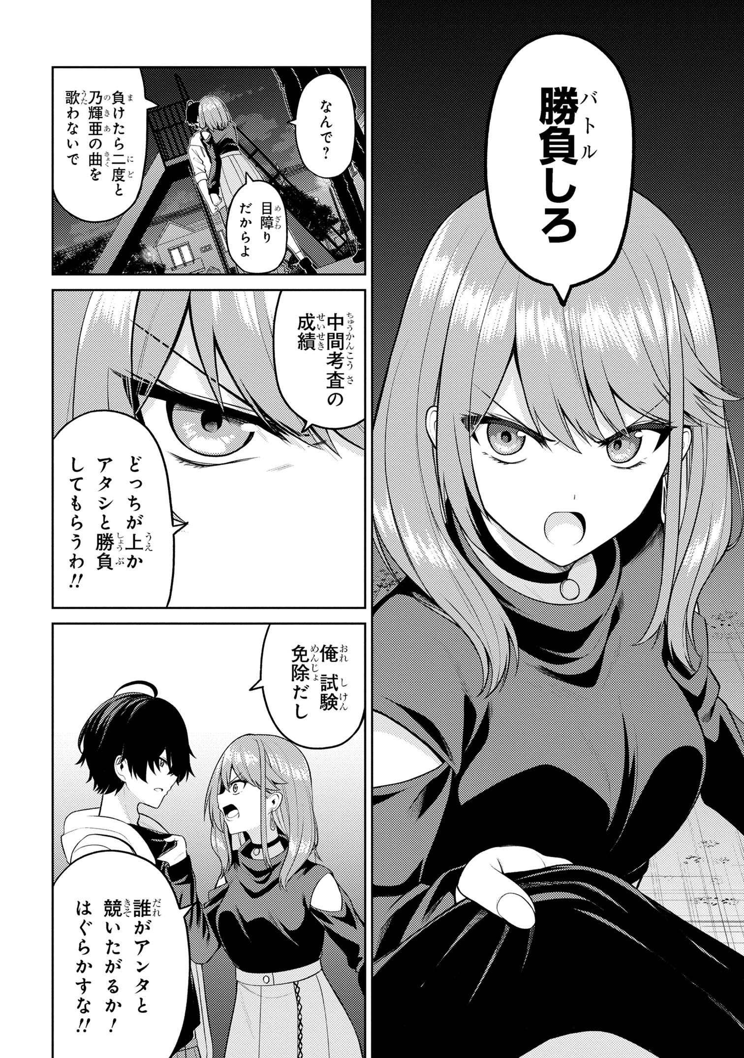 顔さえよければいい教室 第5.2話 - Page 14