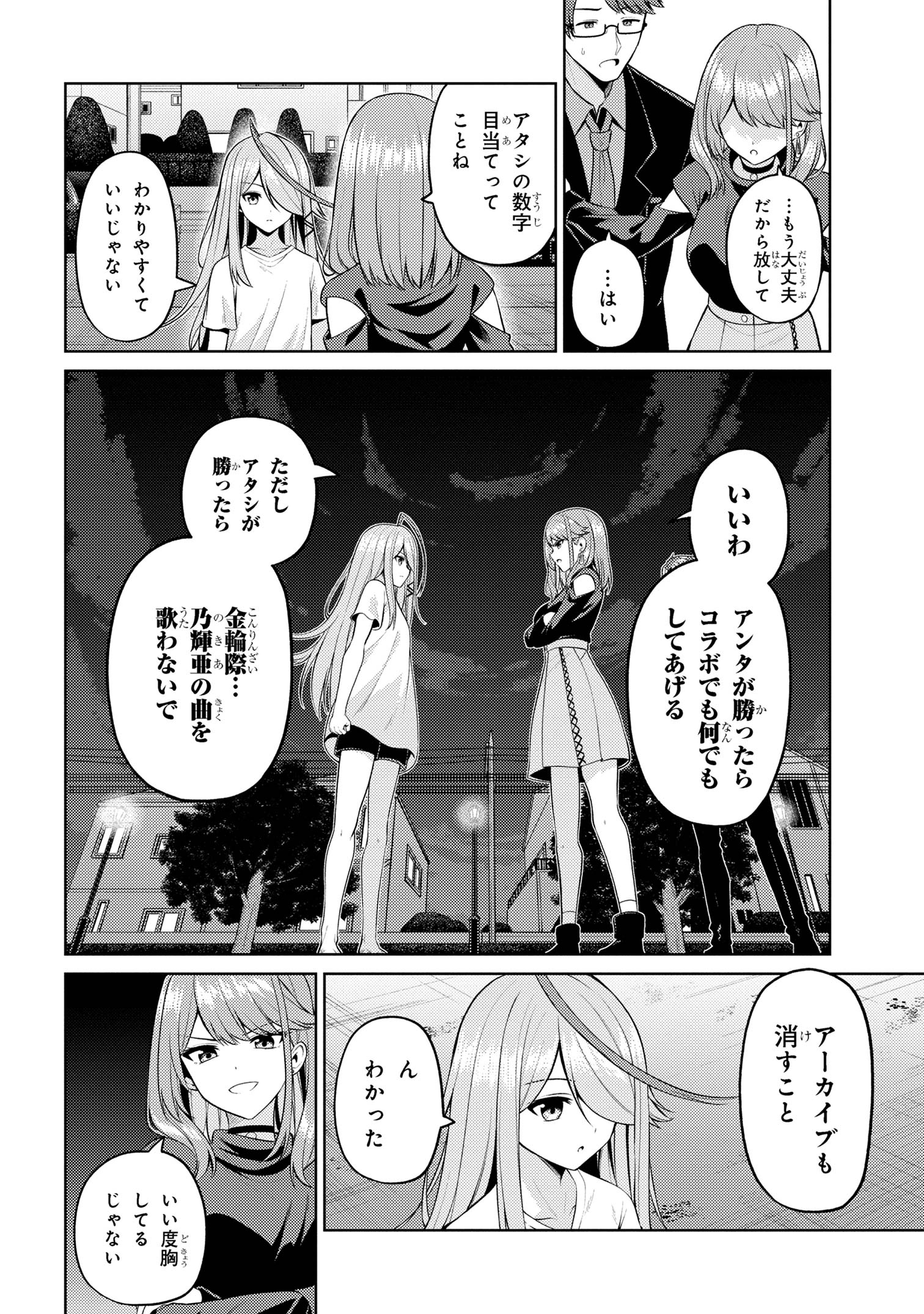 顔さえよければいい教室 第5.2話 - Page 20