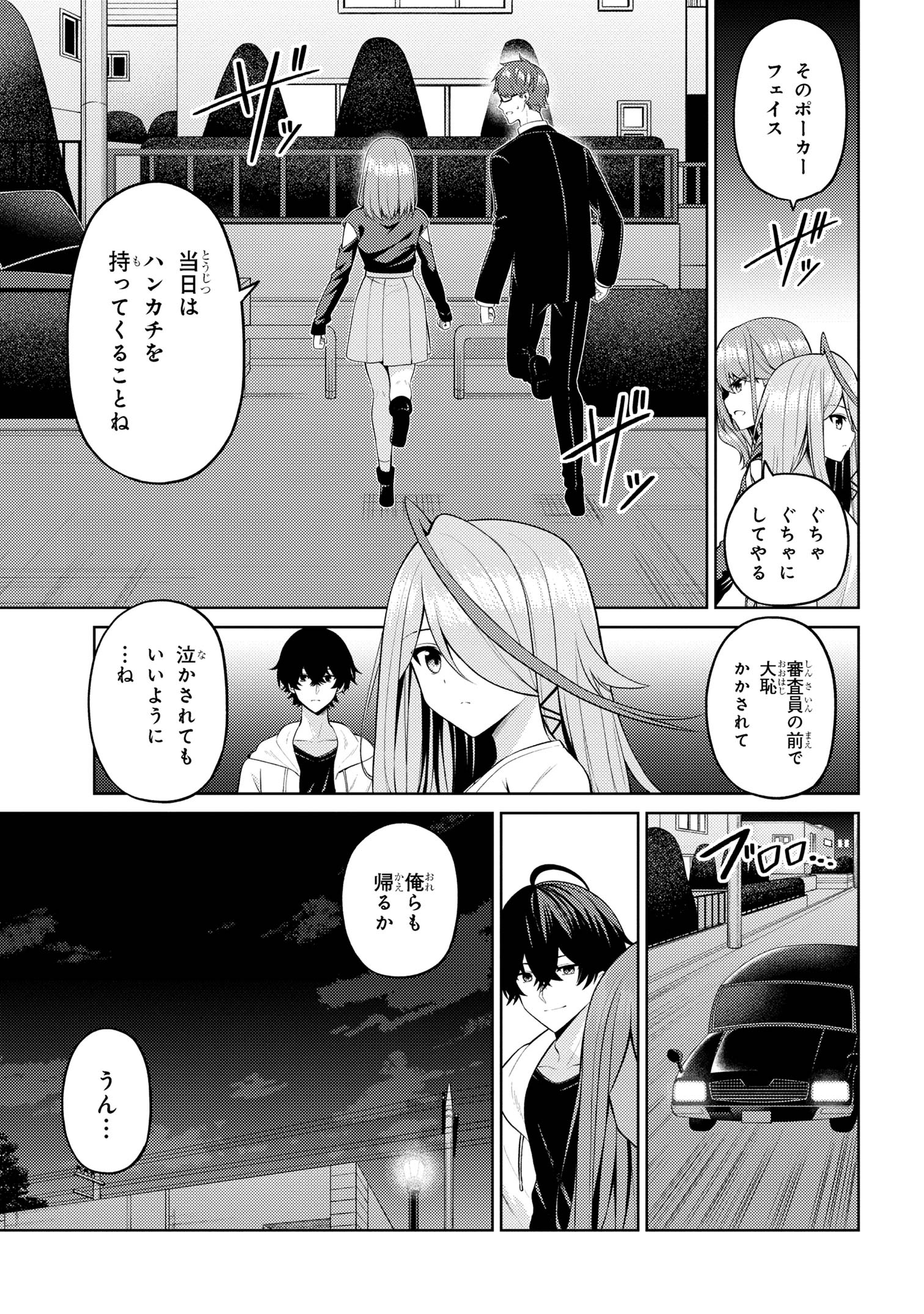 顔さえよければいい教室 第5.2話 - Page 21