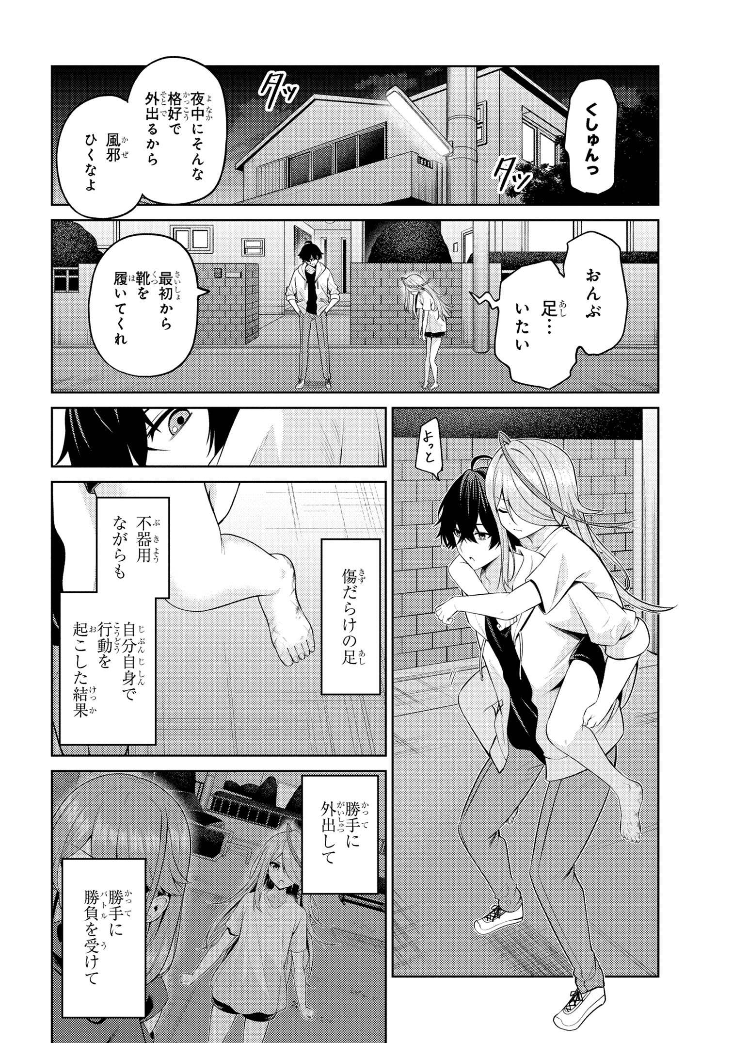 顔さえよければいい教室 第5.2話 - Page 22