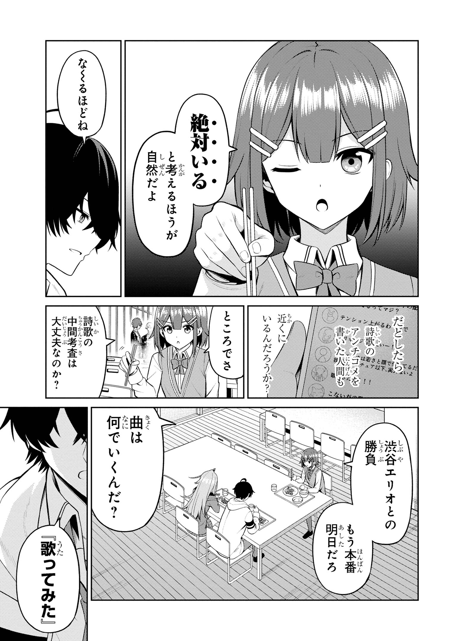 顔さえよければいい教室 第6.1話 - Page 9